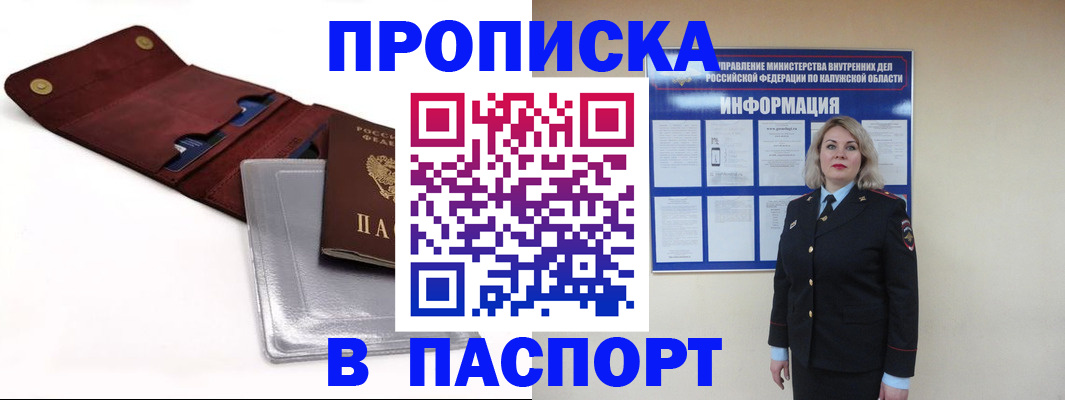 временная прописка в Богучаре