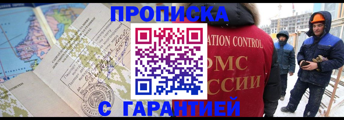 прописка в Богучаре