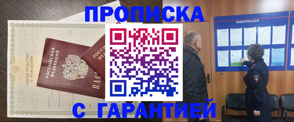 прописка в Богучаре